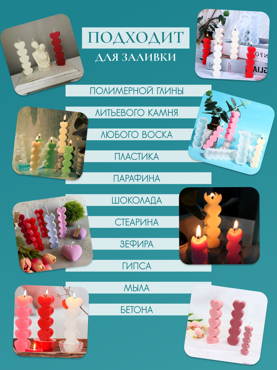 Молд силиконовый «Столбик из сердец», форма для свечей, мыла, гипса и эпоксидной смолы, COLOR Si — фото 1