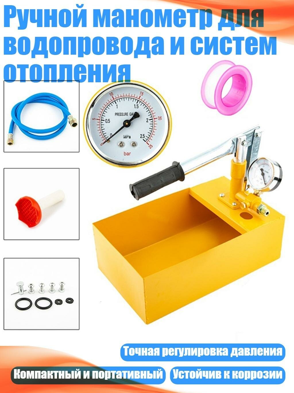 Ручной манометр для водопровода и систем отопления, сопротивление давлению 1,5 м