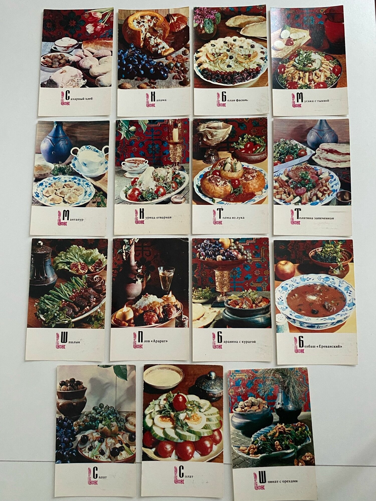 Набор винтажных открыток "Блюда Армянской кухни". СССР. 15 шт. Без обложки. Полный набор. Размеры: 14х9 см.