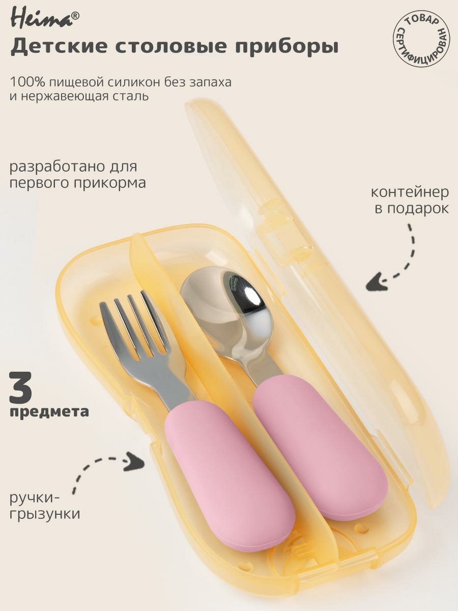 Набор столовых приборов Heima, для прикорма, металл/силикон, розовый