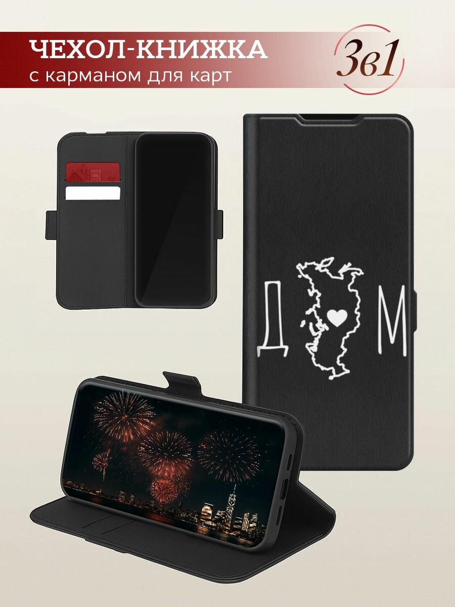 Чехол-книжка на Realme Note 60/Note 60X / Реалми Нот 60/Нот 60Х с принтом Дом, черный — фото 1