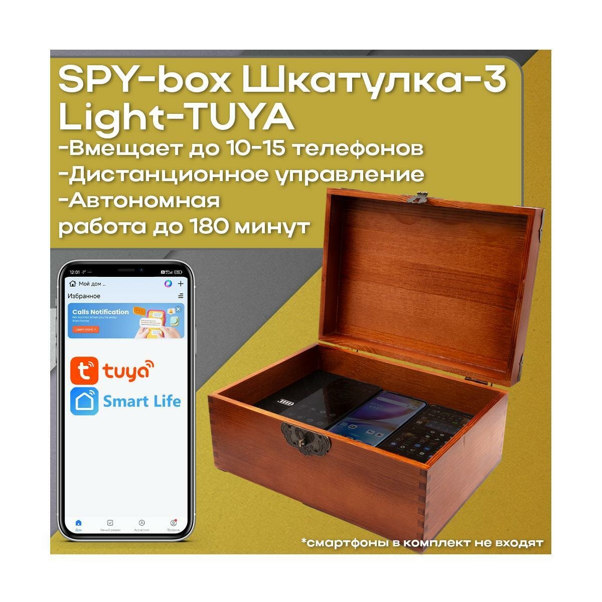 Wi-Fi\Tuya ультразвуковой акустический сейф спай-бокс Шкатулка-3 Light-TUYA (A10164KA) для переговоров с возможностью подавления диктофонов и прослу