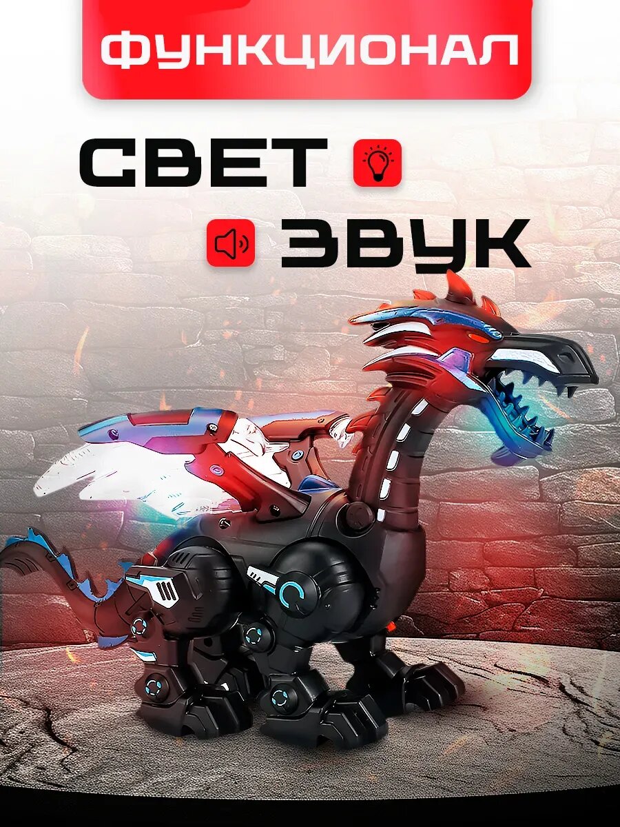 Динозавр интерактивный со светом, звуком и паром