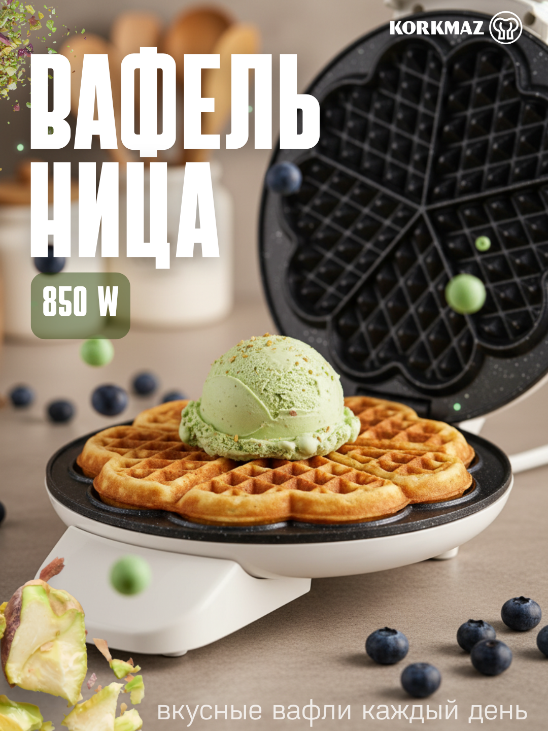 Вафельница KORKMAZ MIA WAFFLE A319-08, антипригарная, 700 Вт