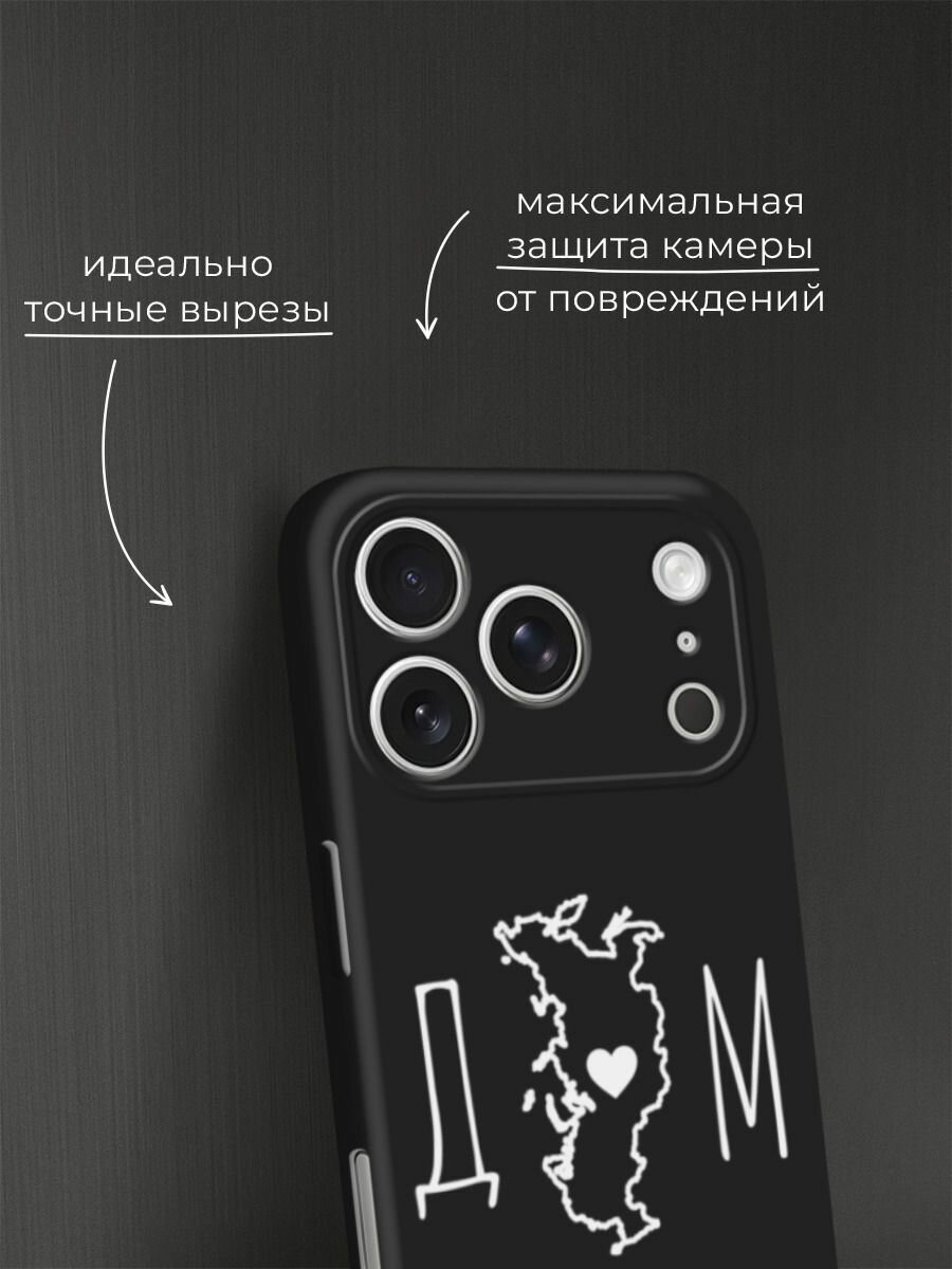 Черный матовый чехол на Apple iPhone 17 Pro / Айфон 17 Про с принтом Дом — фото 1