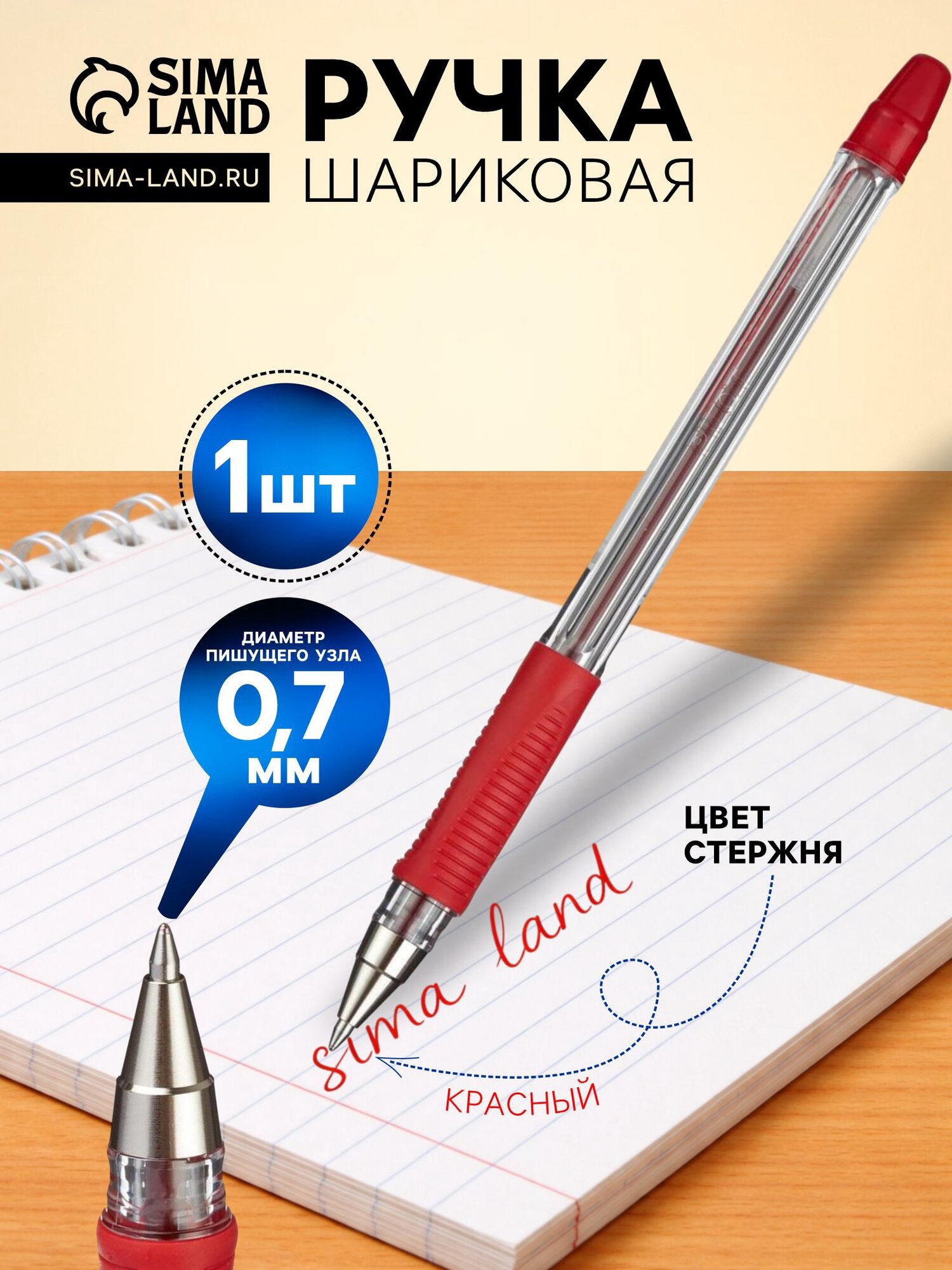 Ручка шариковая Pilot. BPS-GP, красный стержень, узел 0.7 мм, на масляной основе, резиновый упор