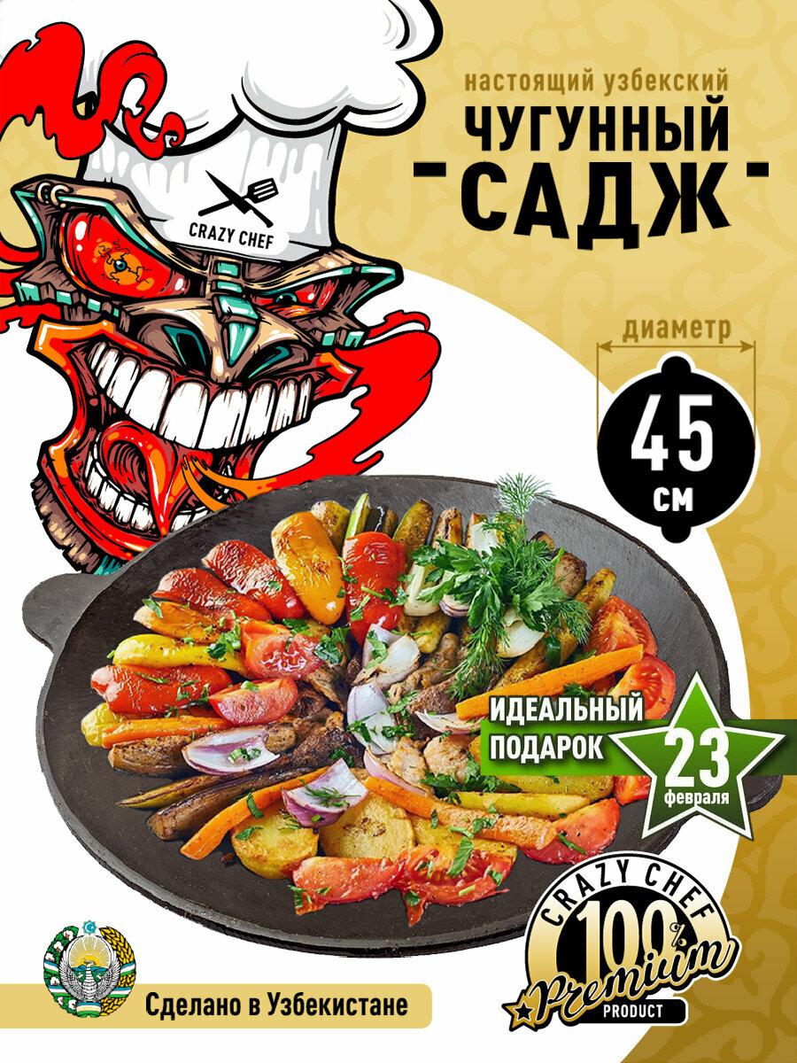 Садж чугунный для мангала сковородка жаровня Наманган, черный, 45 см