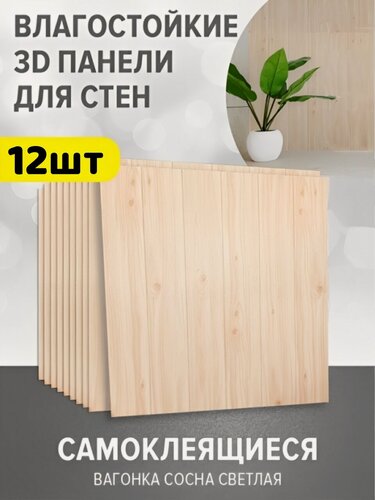 Изображение товара "Под дерево" 70х70 см 12 шт. Самоклеющиеся панели мягкие для стен из ПВХ 3д