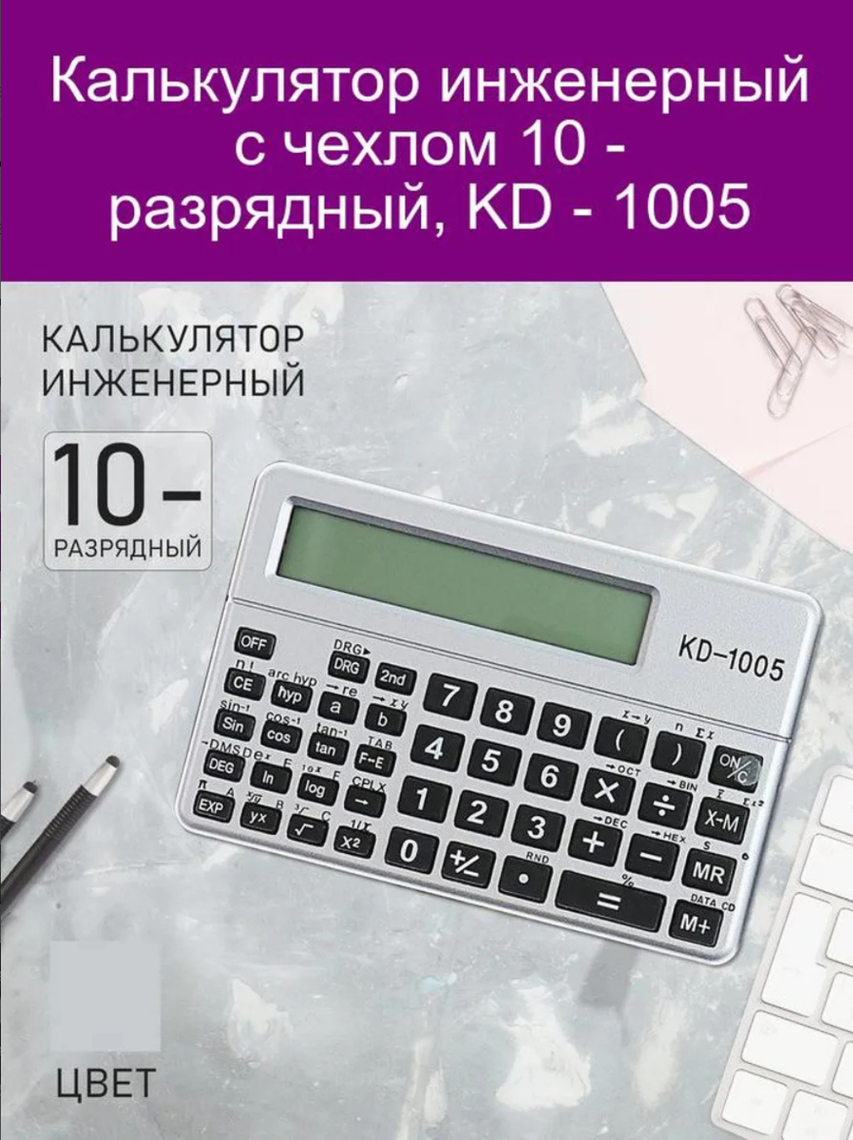 Калькулятор карманный KD-1005, с чехлом, десяти разрядный, для абитуриентов - Серый