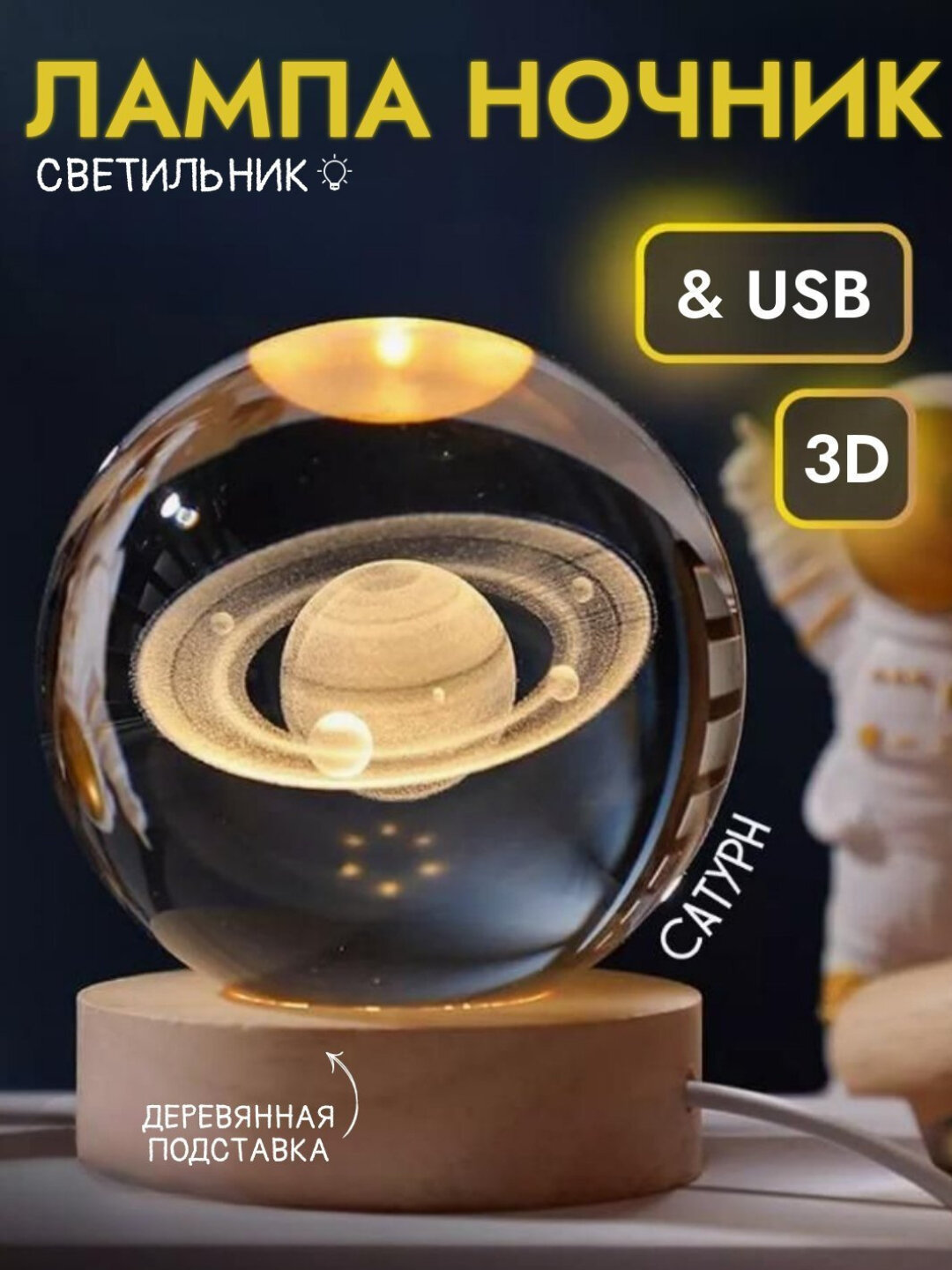 Хрустальный шар-ночник 3D, антистресс, настольный стеклянный светильник для подарок, 6 см