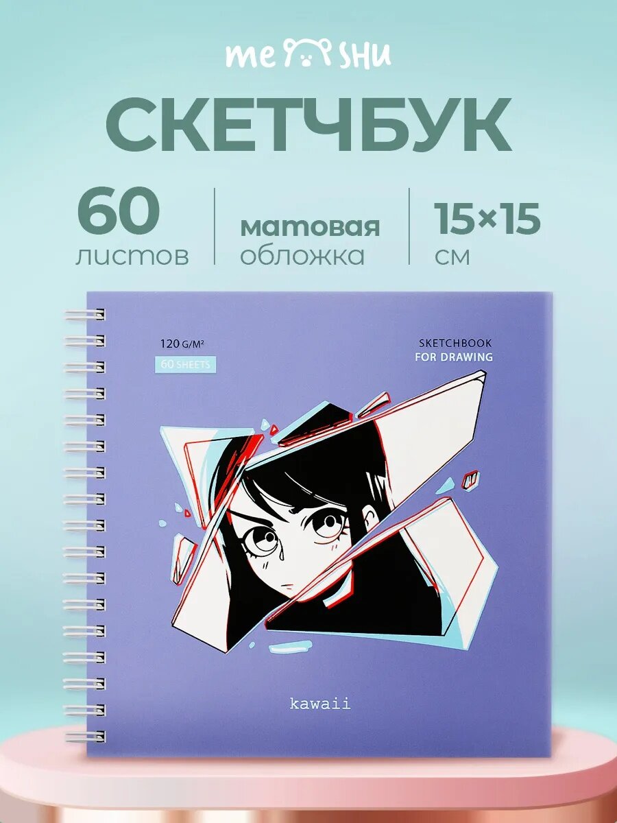 Скетчбук для рисования MESHU "Kawaii" на гребне, A5,120 г/м2