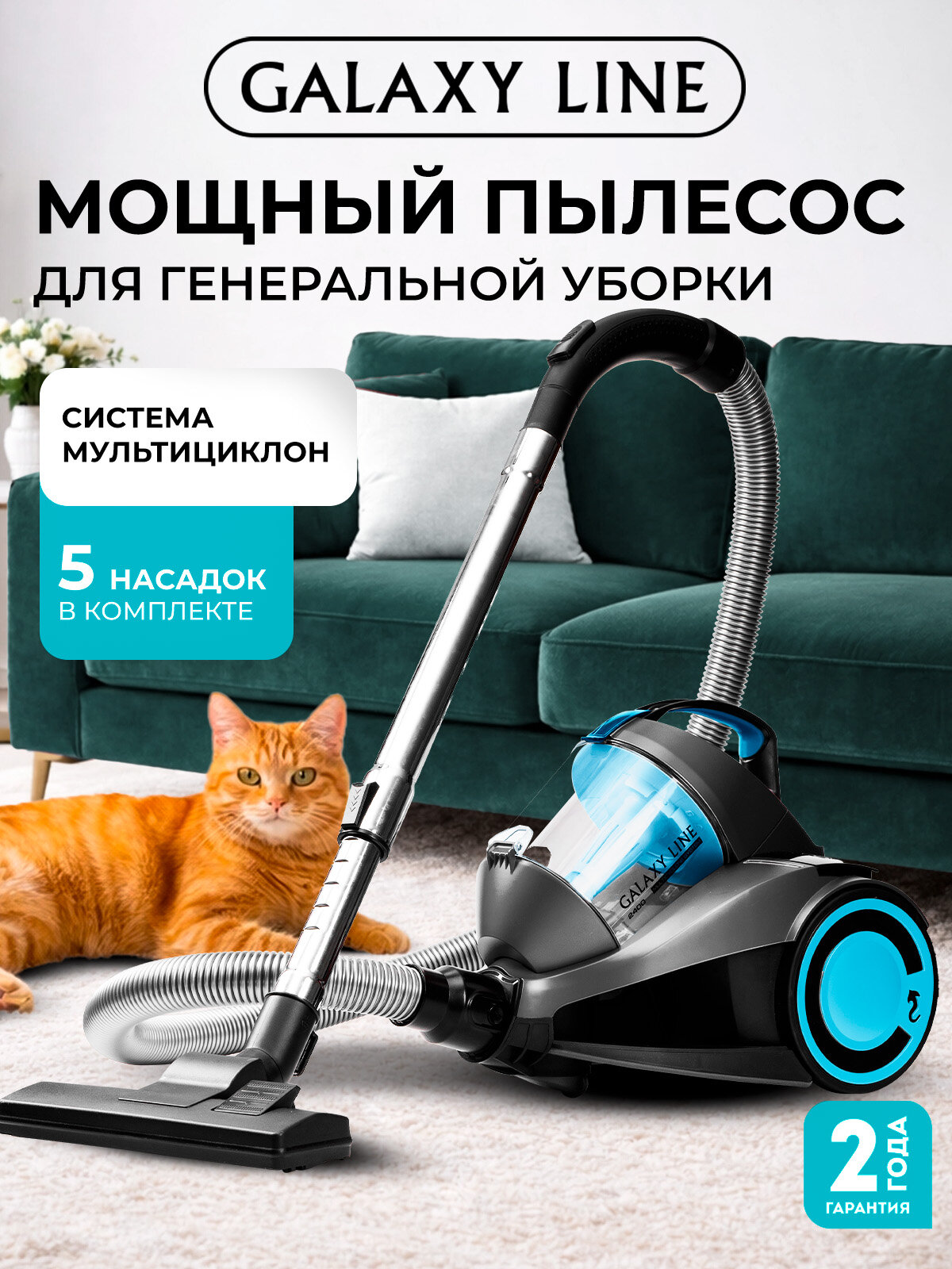 Пылесос GALAXY LINE GL6224, серый, мощность всасывания 300Вт, контейнер 2л, шнур 5м