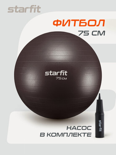 Изображение товара Фитбол STARFIT GB-111 75 см, 1200 гр, антивзрыв, с насосом, кофейный