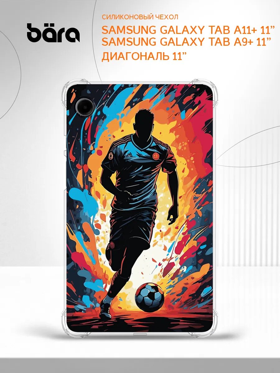 Чехол на Samsung Galaxy Tab A11+/Tab A9+ 11” накладка, защита камеры и углов, силиконовый