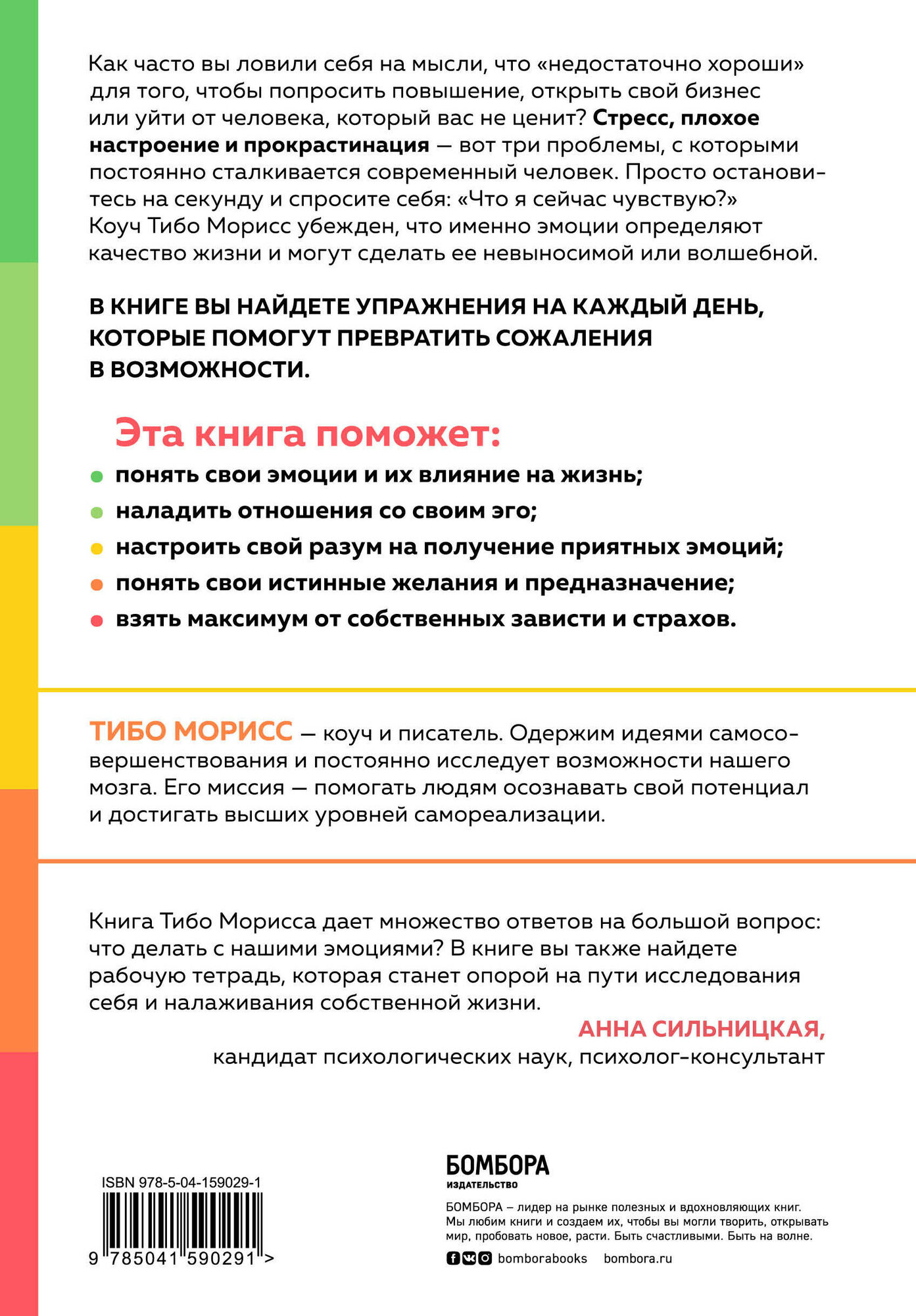 Морисс Т. Настольная книга по управлению эмоциями. Как понять свои чувства и начать наслаждаться спокойной и радостной жизнью — фото 1