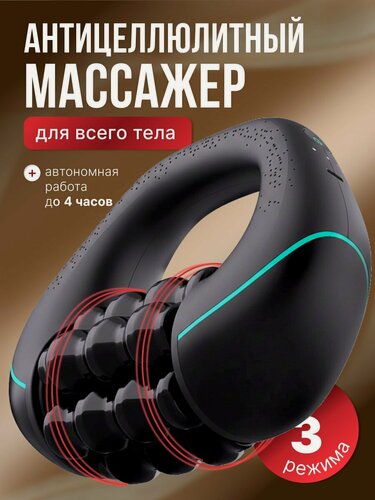 Изображение товара Антицеллюлитный массажер для тела для похудения "эндосфера mini"
