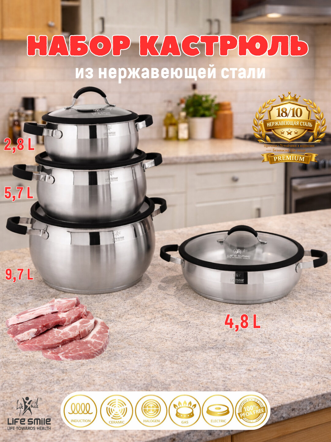 Набор кастрюль Life Smile, 4 предмета, из нержавеющей стали, для всех типов плит