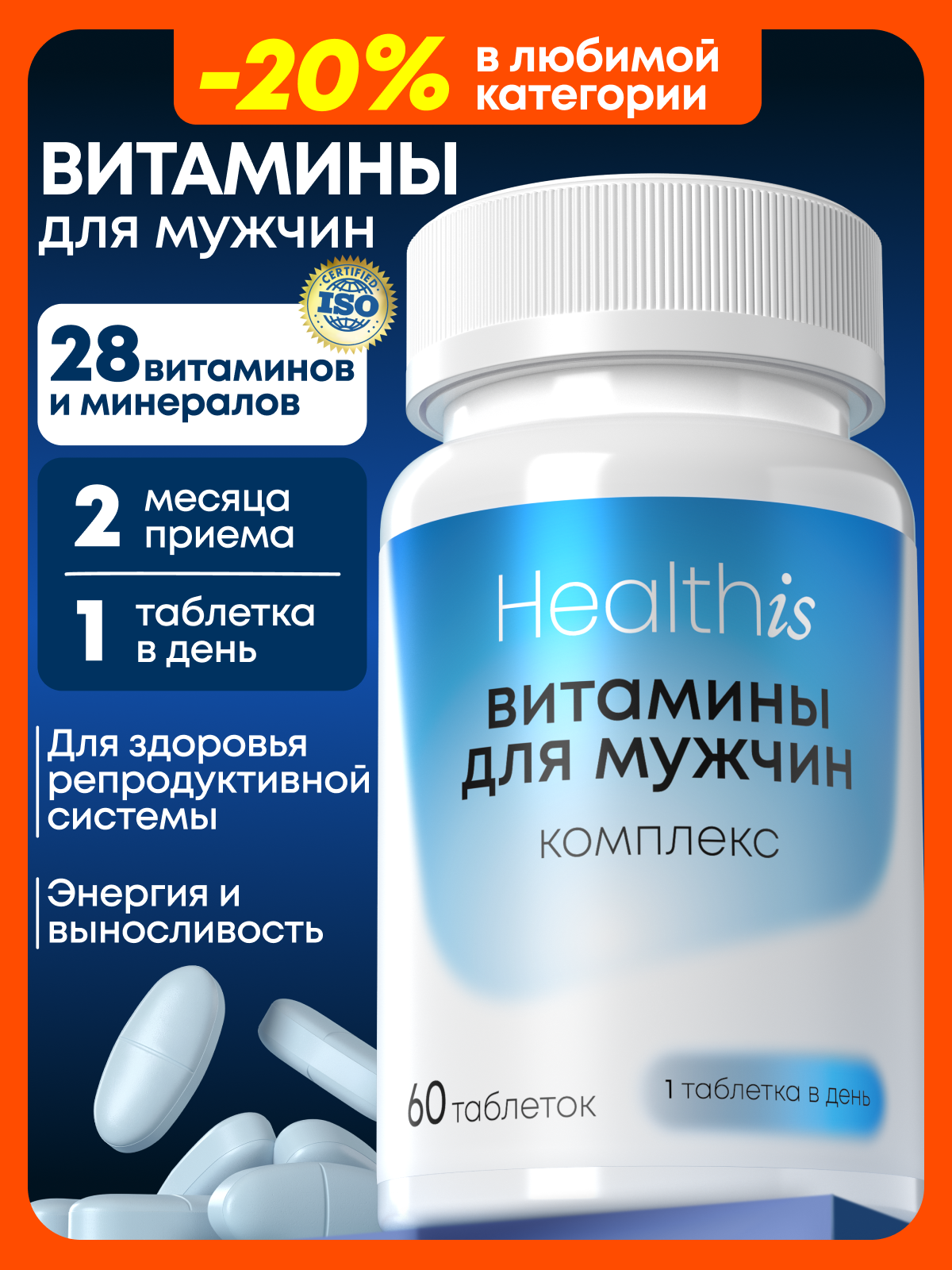 Витамины для мужчин комплекс, мультивитамины спортивные для энергии с цинком и магнием, тестостерон для мужчин, 60 таблеток