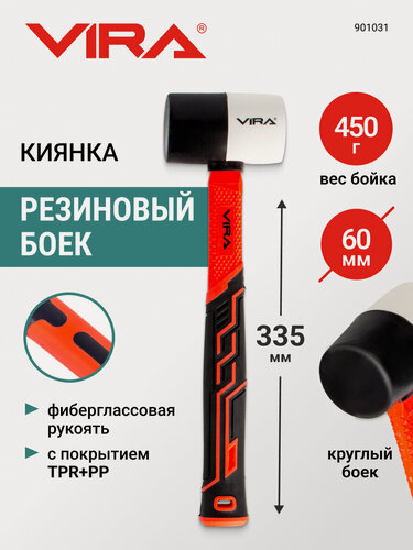 Изображение товара Киянка молоток резиновая с фиберглассовой рукояткой 450 г VIRA