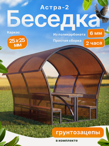 Изображение товара Беседка для дачи из поликарбоната 6 мм, бронза, обшитые бока