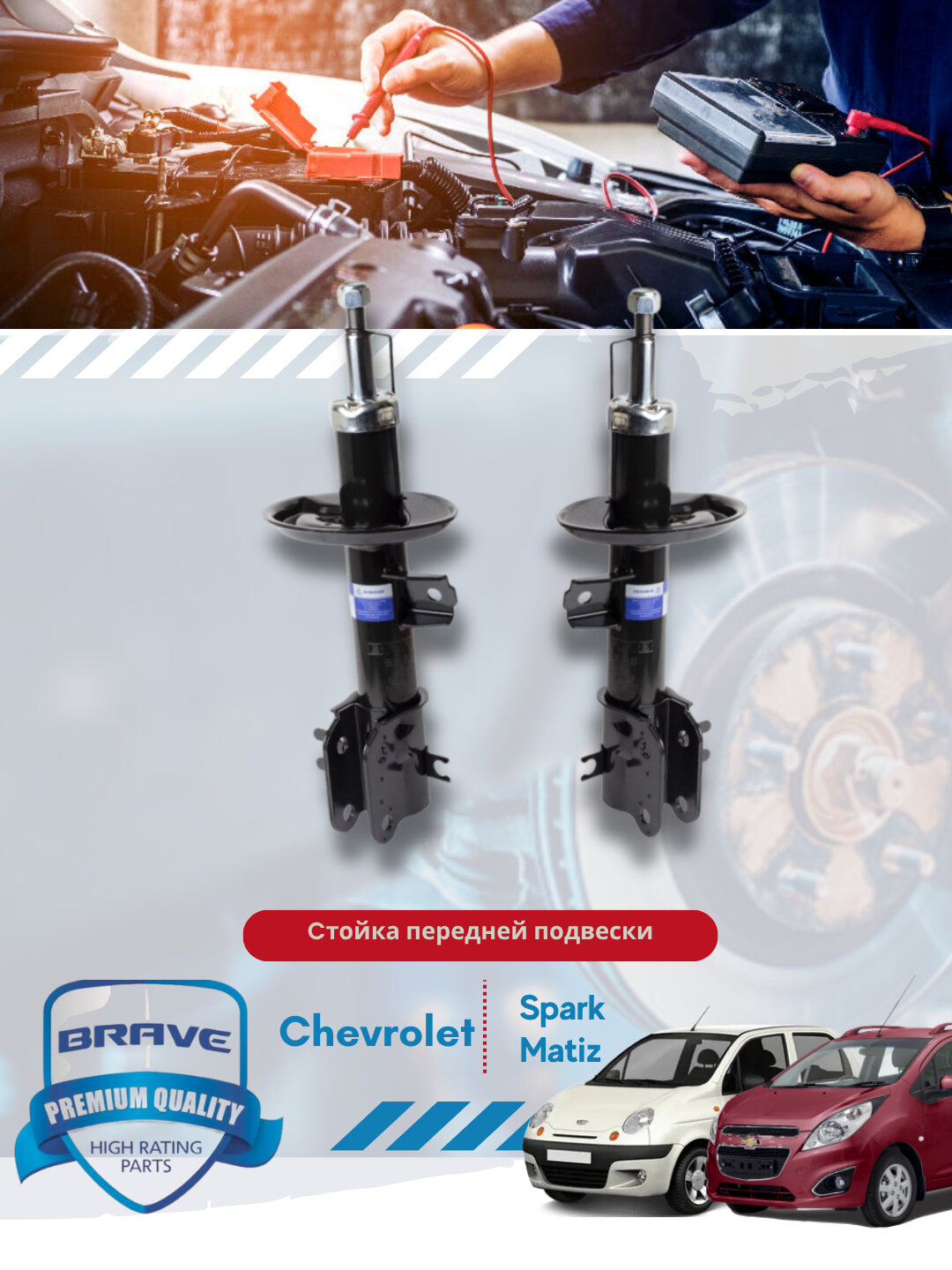 Амортизаторы передние Chevrolet/Daewoo, комплект 2 штуки