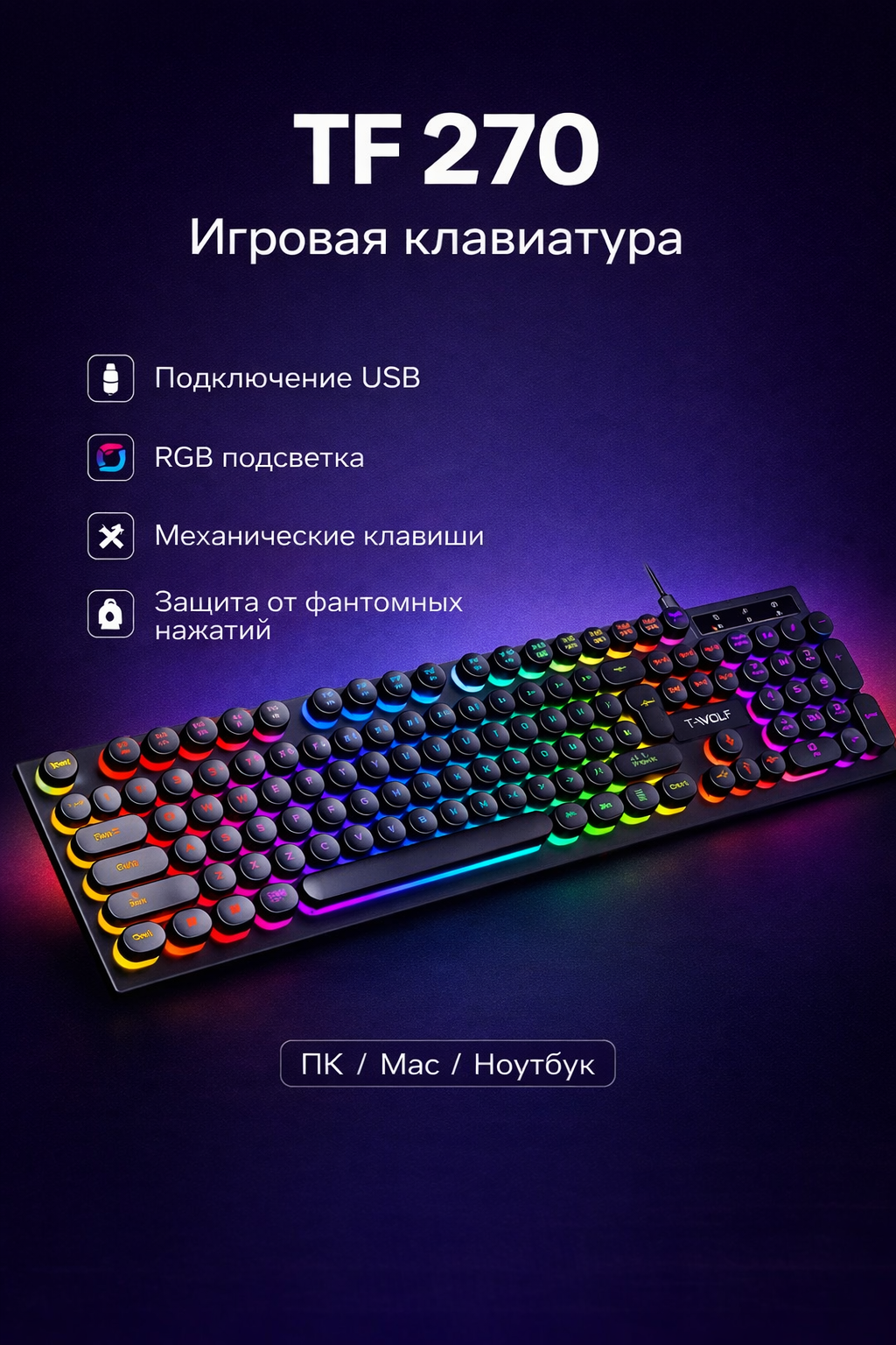 Игровой набор TF200, TF230, TF270 клавиатура и мышь для геймеров