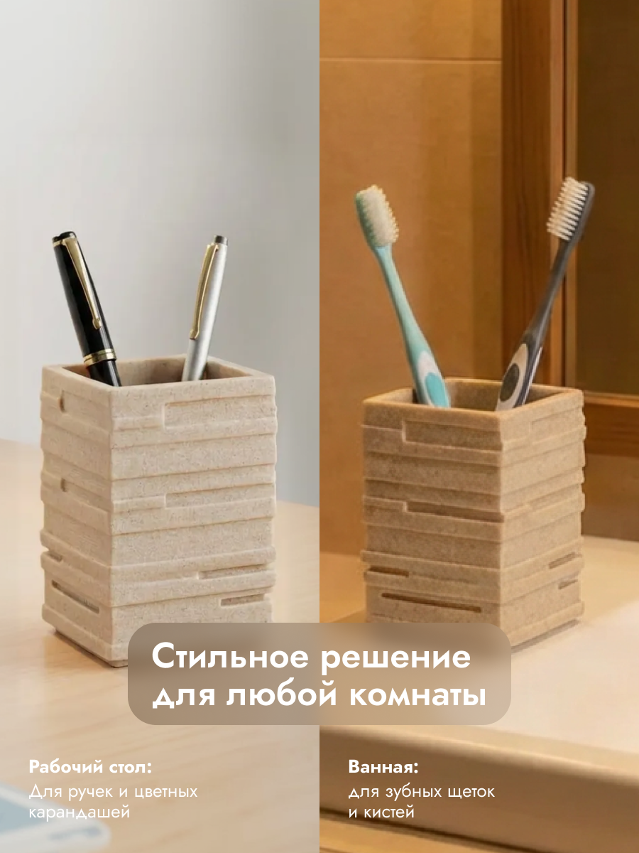 Стакан для зубных щеток PERFECTO LINEA серия WEATHERED SAND бежевый, стакан для ванной под натуральный камень(35-151300) — фото 1