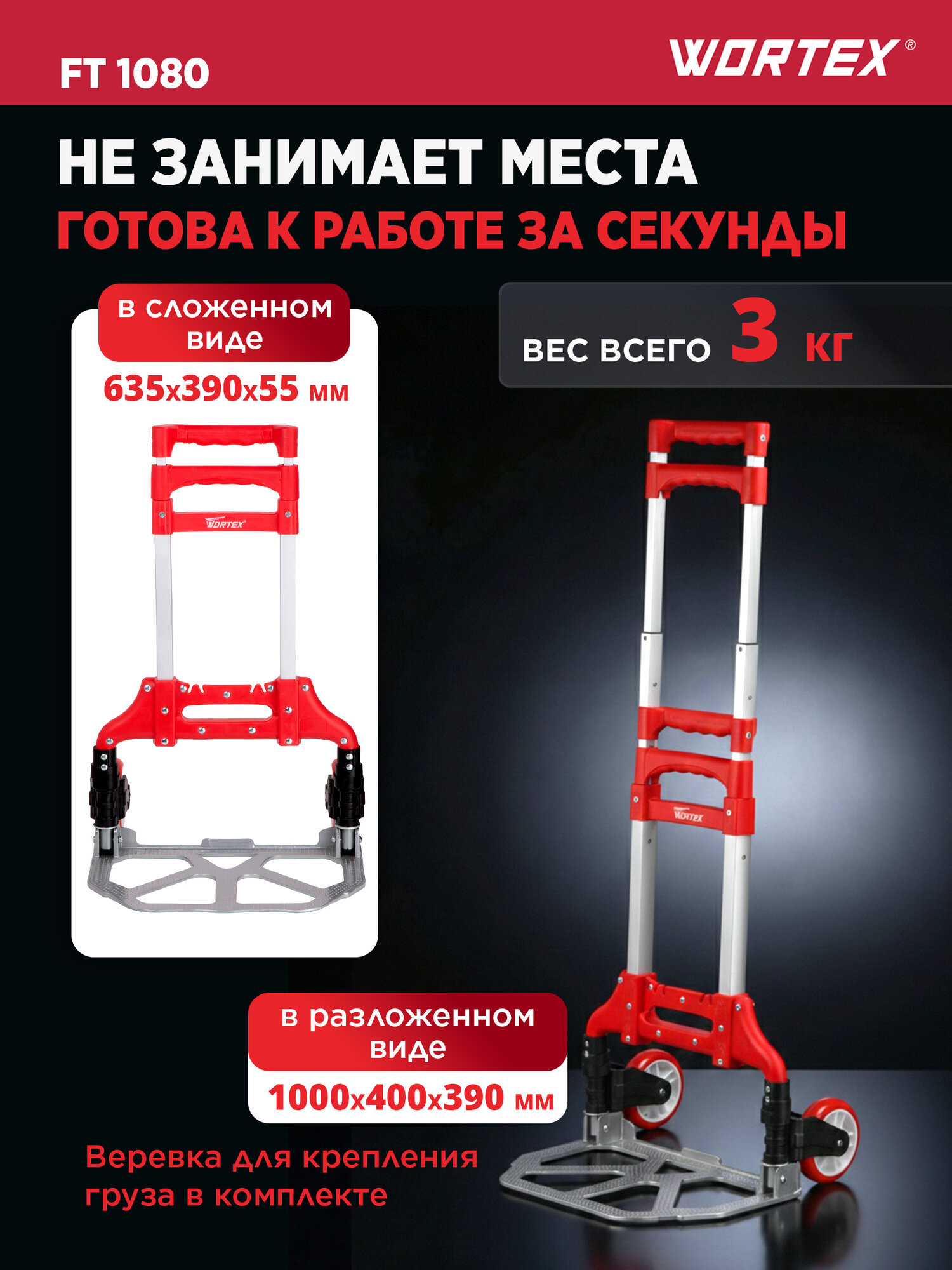 Тележка складная WORTEX FT 1080 (0323085), Грузоподъемность 80 кг — фото 1
