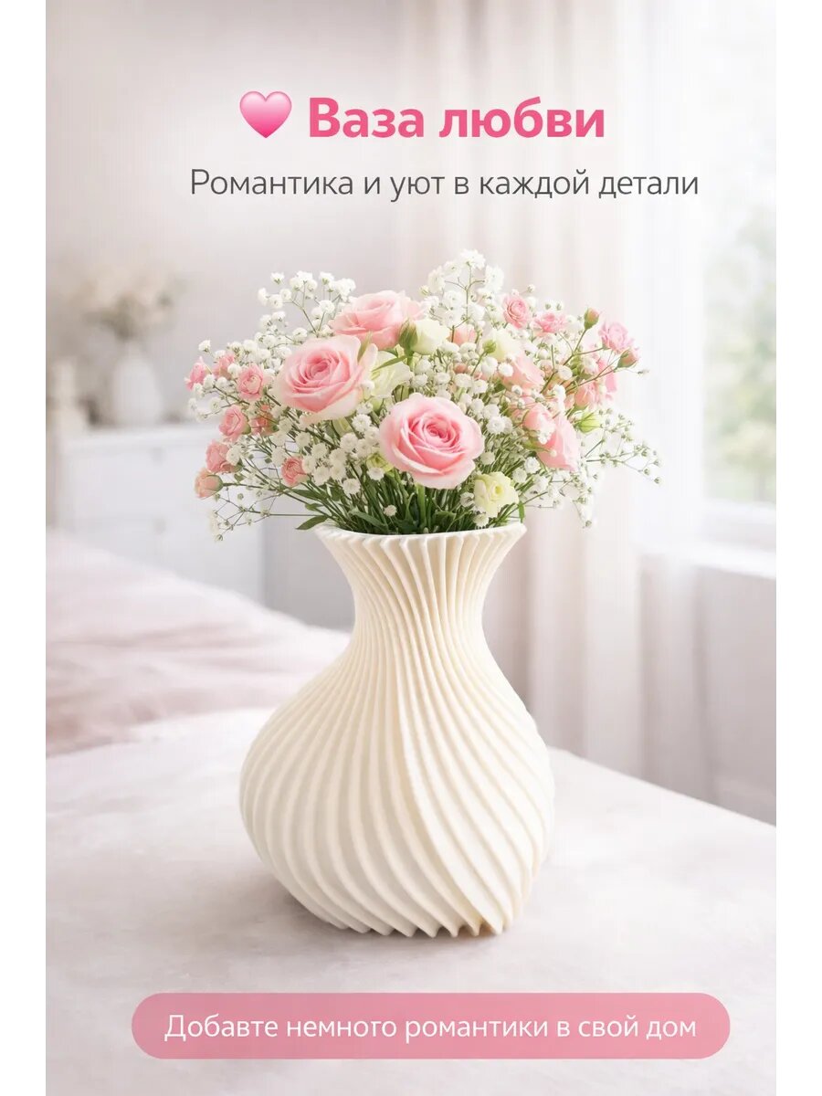 Декоративная белая ваза любви, в виде сердца пластиковая 1 шт