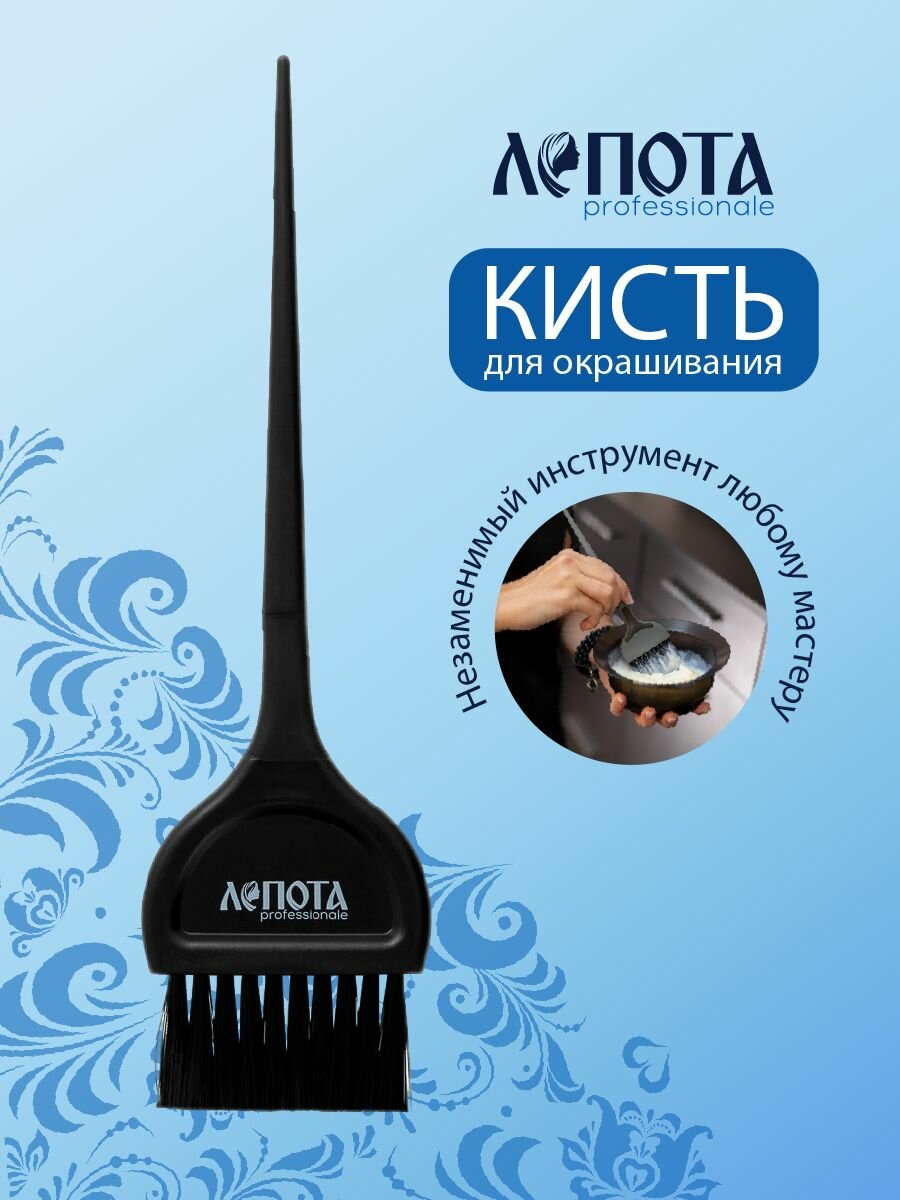 Кисть для окрашивания Лепота, эргономичная, мягкая щетина, черный