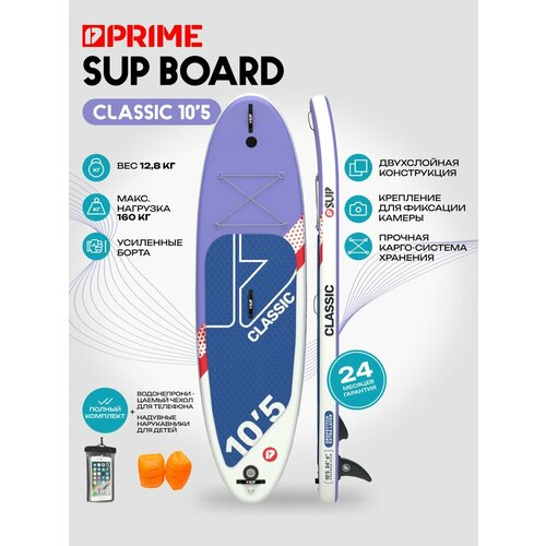 Сапборд PRIME CLASSIC 10'5