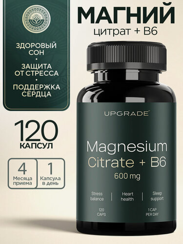 Изображение товара Магний цитрат 600 мг + Витамин В6, 120 капсул, бад от стресса, для здоровья кишечника и нервной системы и сна UPGRADE