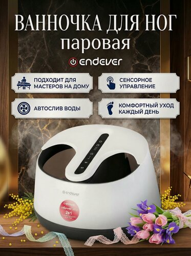 Изображение товара Ванночка для ног паровая Endever Aurora-700 с массажем, сенсорным управлением и ионизацией воды, 600 Вт, 3 режима пара