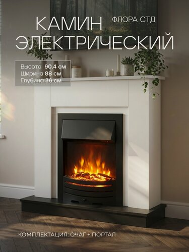 Изображение товара Камин электрический напольный Флора бело черный с очагом Оскар, с обогревом, имитация пламени и звука