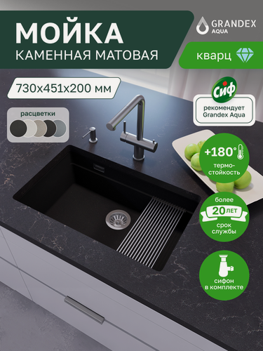 Изображение товара Мойка врезная для кухни кварцевая черный металлик 730х451х200 мм Grandex Aqua COMFORT 73U, выпуск с сифоном