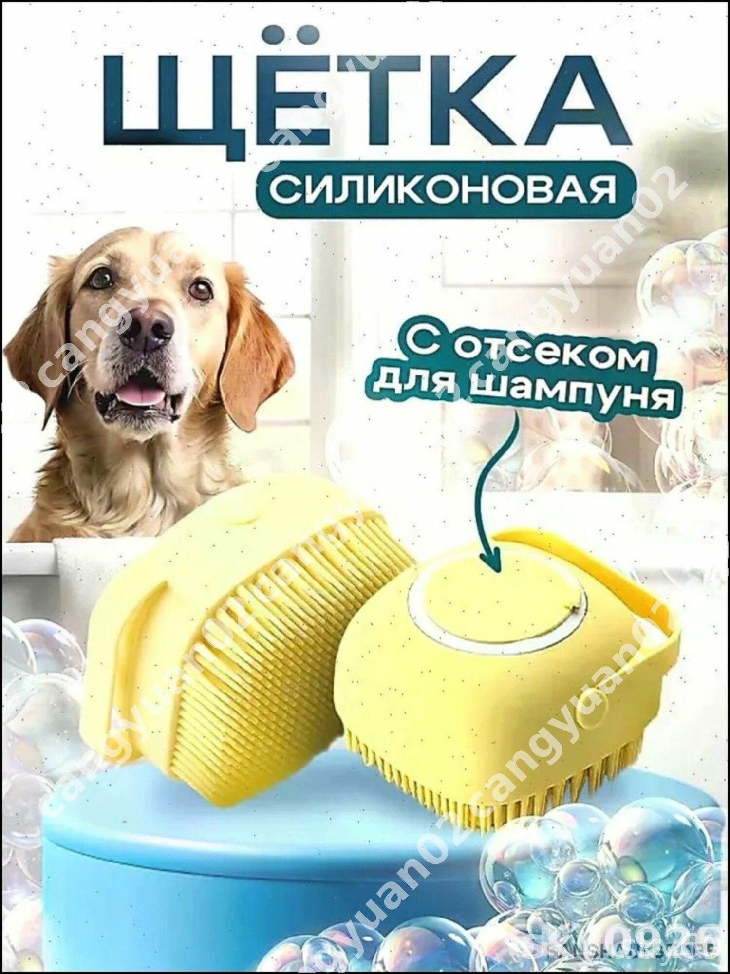 Эксклюзивная силиконовая щетка для мытья животных, включая собак и кошек, в желтом цвете оснащается удобным отсеком под шампунь для премиум ухода