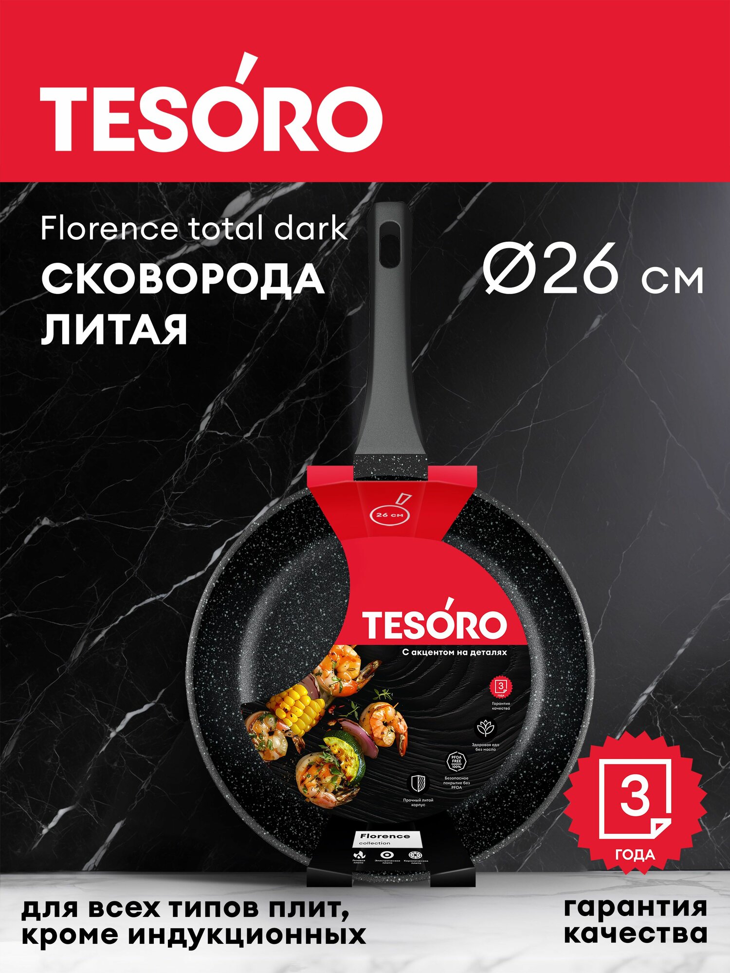 Сковорода Tesoro "Florence Total Dark", алюминий, антипригарное покрытие, 26 см