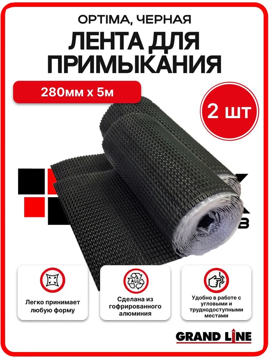 Лента для примыкания гофрированная алюминиевая Optima черная, 280мм 5м (2шт/уп)