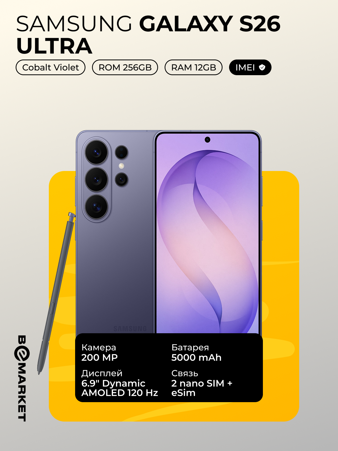 Смартфон Samsung Galaxy S26 Ultra Cobalt Violet 12 GB / 256 GB (Фиолетовый) - Официальный IMEI