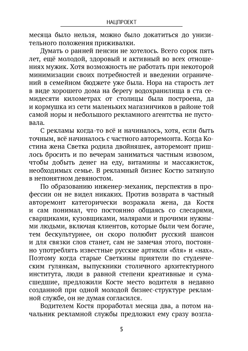 Нацпроект — фото 1