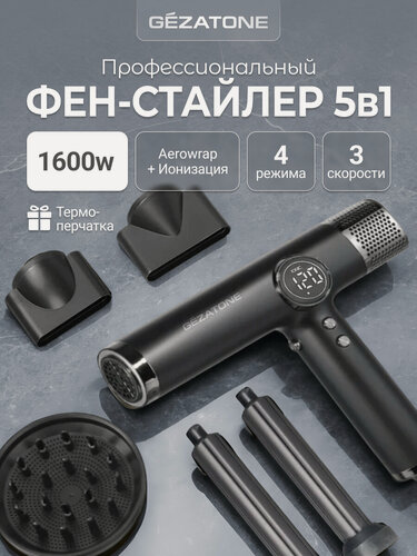 Изображение товара Фен-стайлер для волос с насадками и ионизацией 1600 Вт Gezatone HD500