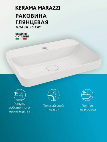 Изображение товара Раковина KERAMA MARAZZI PLAZA/плаза встраиваемая сверху, 55 см, белая глянцевая, PLR. wbi.55.1