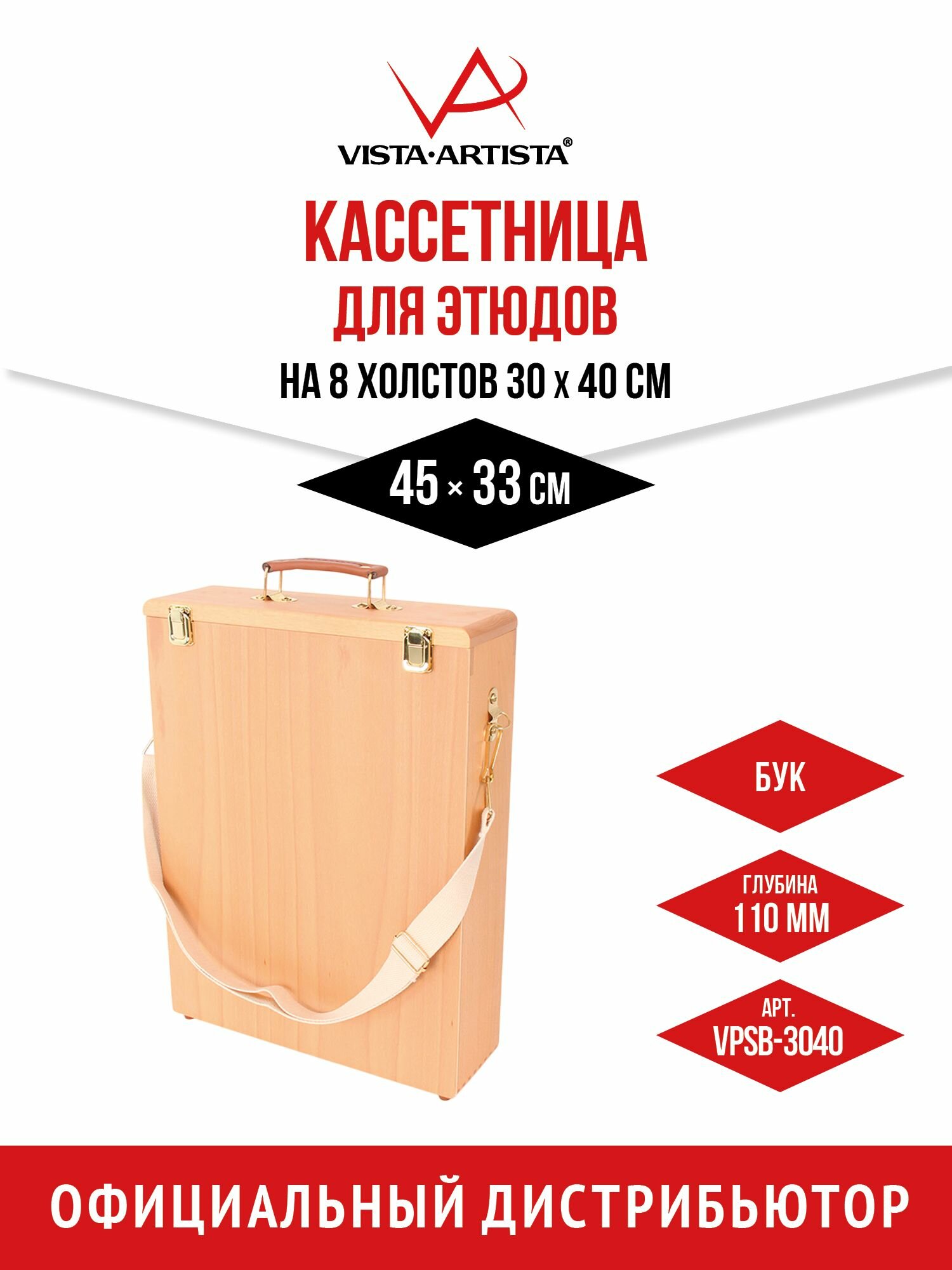 VISTA-ARTISTA кассетница для переноски и хранения этюдов, бук, 45 x 33 x 11 см, на 8 холстов 30х40 см, VPSB-3040