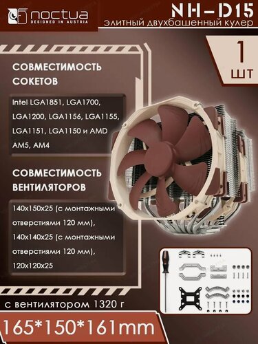 Изображение товара NH D15 Процессорный радиатор 120mm Brown