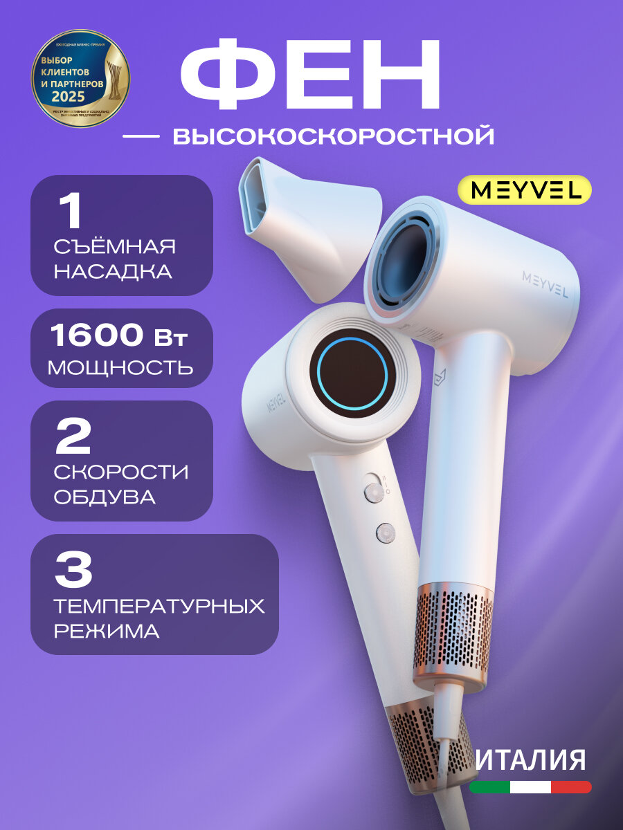 Фен Meyvel для волос MF9-1600 (Нефритово-белый)
