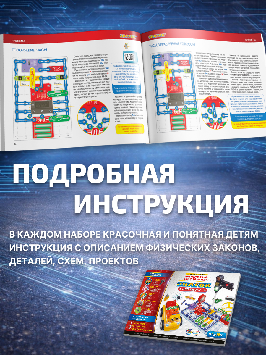 Электронный конструктор знаток "Супер-набор №1", схемотехника, для детей 7-16 лет — фото 1