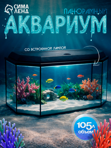 Изображение товара Аквариум "Панорамный" с крышкой, 105 литров, 80 х 35 х 39,5/44,5 см, чёрный