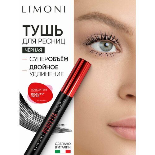фото Limoni тушь для ресниц perfetta volume up zoom mascara, 01 black