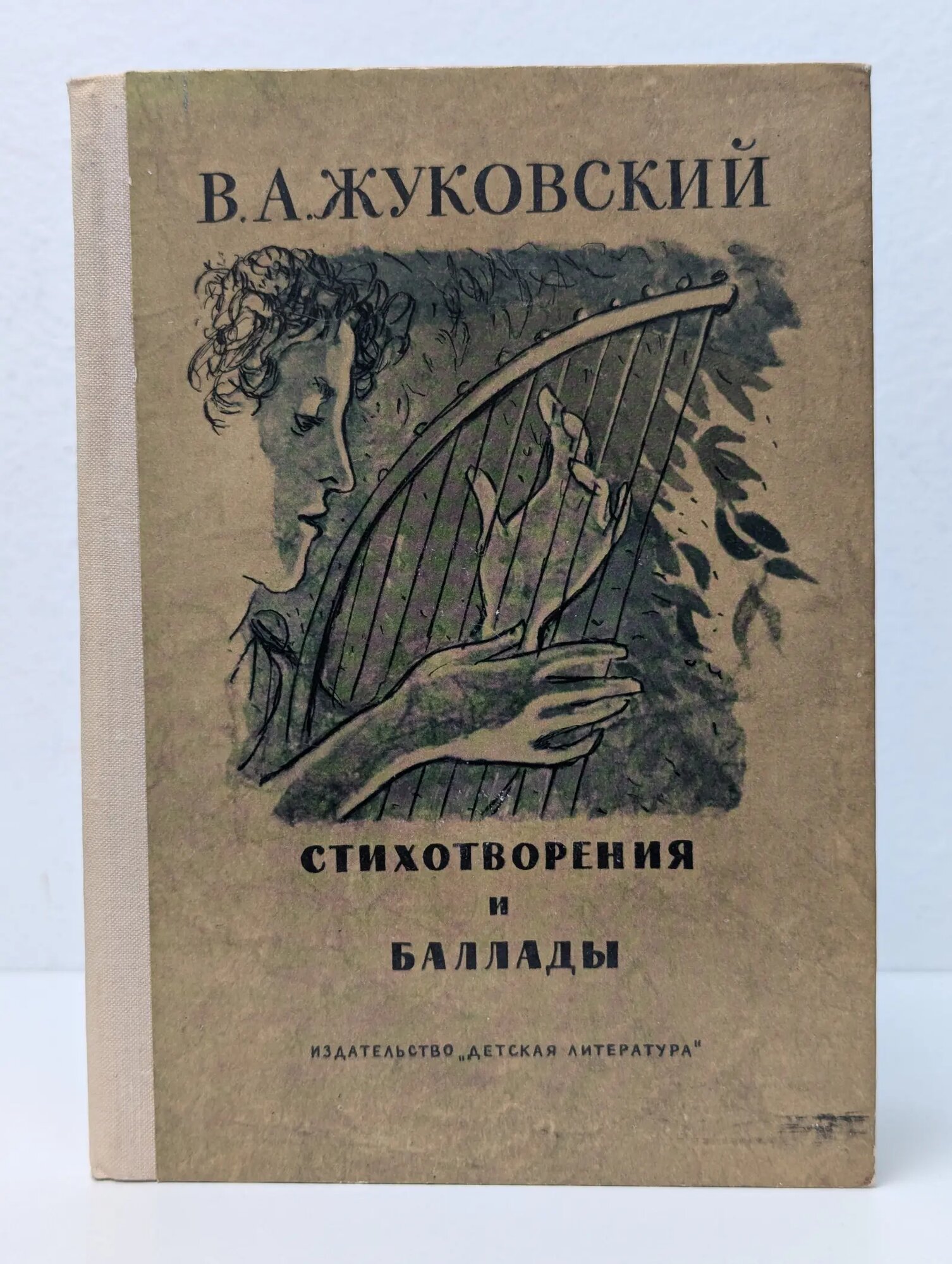 В. А. Жуковский. Стихотворения и баллады Жуковский Василий Андреевич 1976