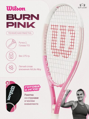 Изображение товара Ракетка для большого тенниса Wilson Burn 113 Pink (Ручка 2, с натяжкой)